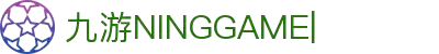 九游APP最新版下载安装- NINE GAME